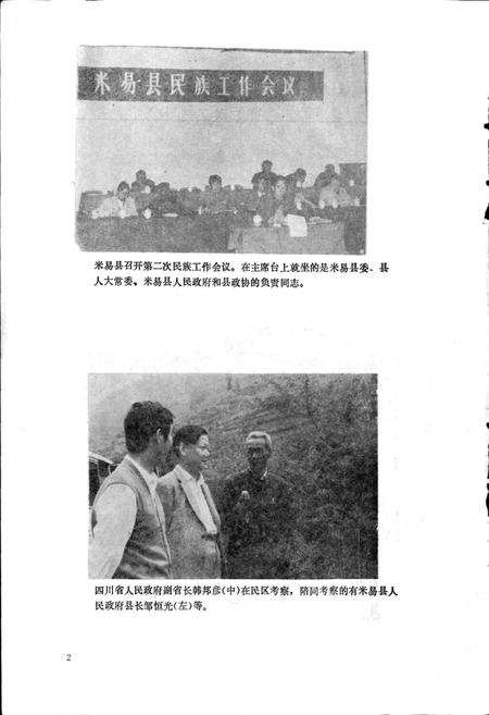 《米易民族志》.pdf电子版_四川省志插图5