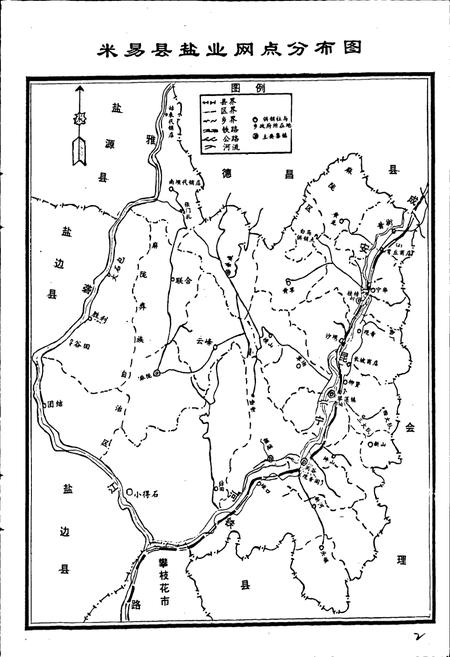 《米易盐业志》.pdf电子版_四川省志插图2 《米易盐业志》.pdf电子版_四川省志插图2
