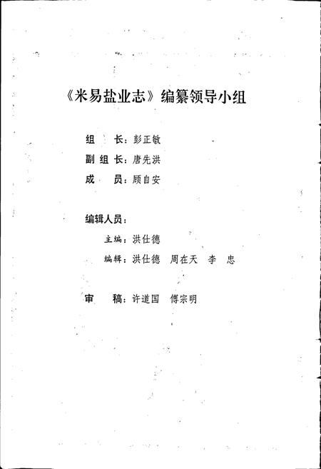 《米易盐业志》.pdf电子版_四川省志插图3 《米易盐业志》.pdf电子版_四川省志插图3