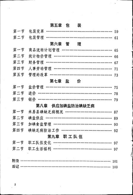 《米易盐业志》.pdf电子版_四川省志插图5 《米易盐业志》.pdf电子版_四川省志插图5