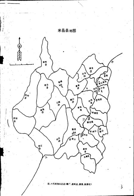 《米易县二轻工业志》.pdf电子版_四川省志插图3