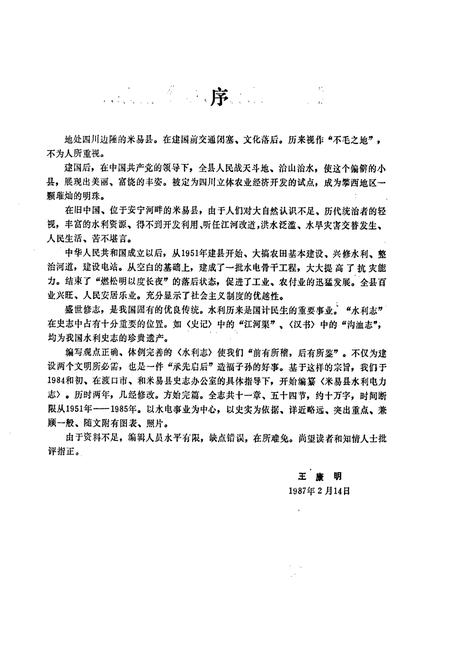 《米易县水利电力志》.pdf电子版_四川省志插图1