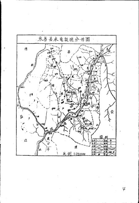 《米易县水利电力志》.pdf电子版_四川省志插图3