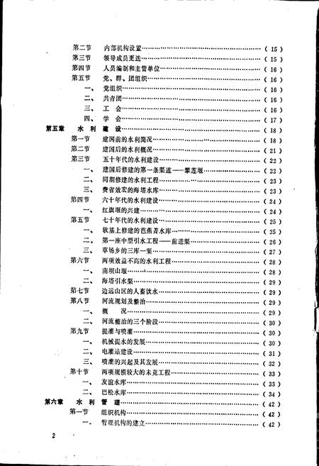 《米易县水利电力志》.pdf电子版_四川省志插图5