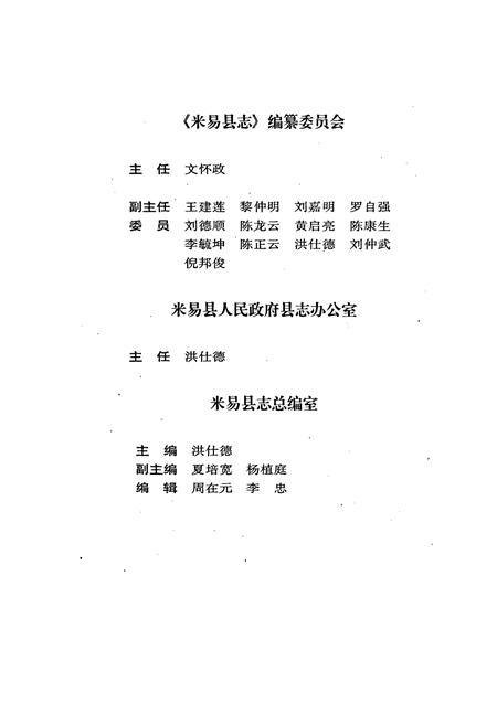 《米易县志》.pdf电子版_四川省志插图3
