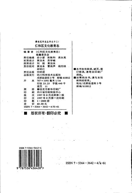 《仁和区文化教育志》.pdf电子版_四川省志插图2