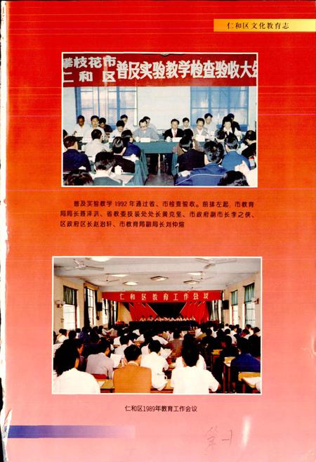 《仁和区文化教育志》.pdf电子版_四川省志插图3