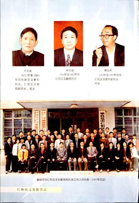 《仁和区文化教育志》.pdf电子版_四川省志插图4