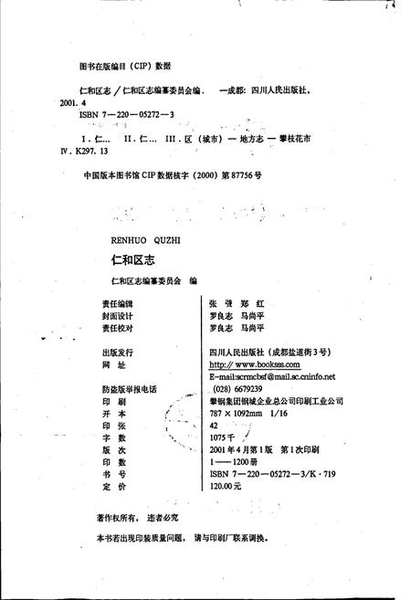 《仁和区志》.pdf电子版_四川省志插图2
