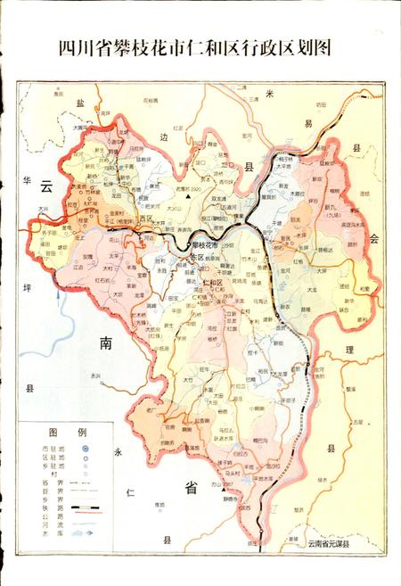 《仁和区志》.pdf电子版_四川省志插图3