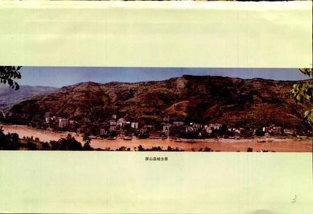 《屏山县志》.pdf电子版_四川省志插图3 《屏山县志》.pdf电子版_四川省志插图3