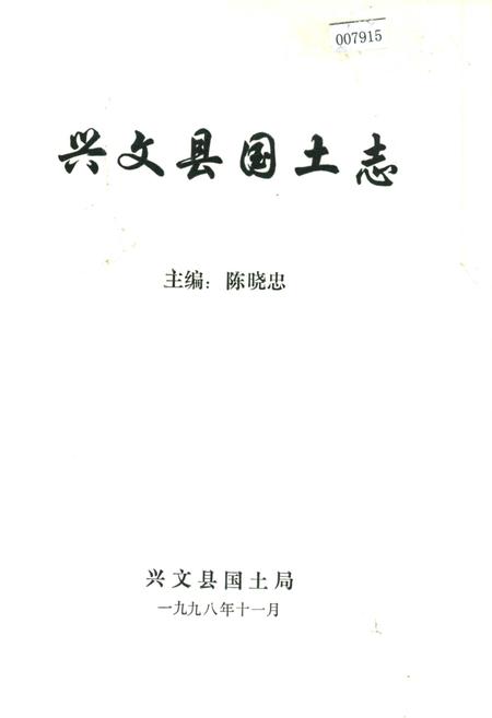 《兴文县国土志》.pdf电子版_四川省志插图 《兴文县国土志》.pdf电子版_四川省志插图