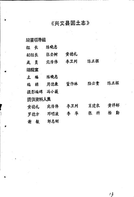 《兴文县国土志》.pdf电子版_四川省志插图1 《兴文县国土志》.pdf电子版_四川省志插图1