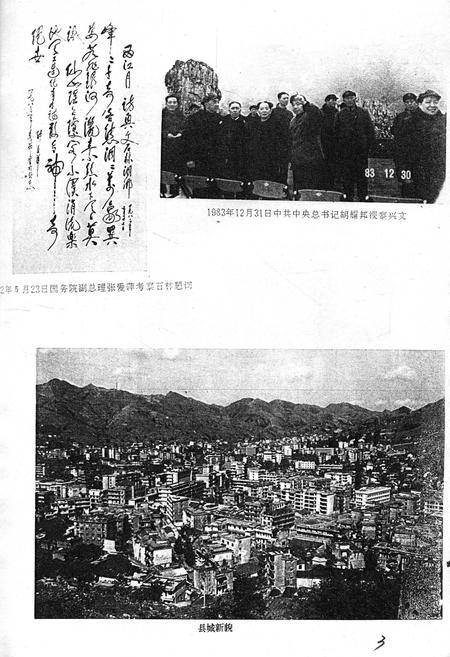 《兴文县国土志》.pdf电子版_四川省志插图4 《兴文县国土志》.pdf电子版_四川省志插图4