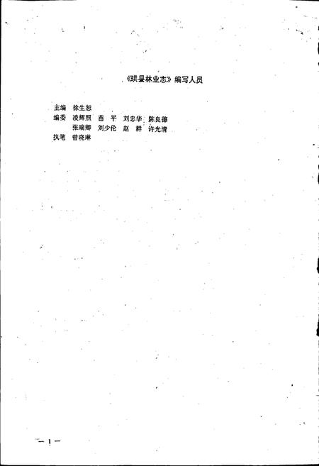 《珙县林业志》.pdf电子版_四川省志插图1