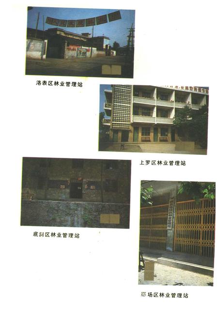 《珙县林业志》.pdf电子版_四川省志插图3