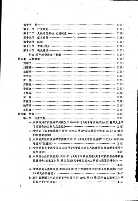 《珙县政协志》.pdf电子版_四川省志插图4 《珙县政协志》.pdf电子版_四川省志插图4