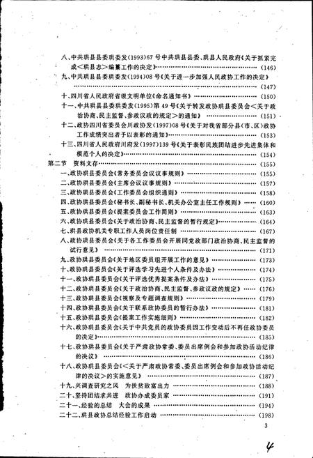 《珙县政协志》.pdf电子版_四川省志插图5 《珙县政协志》.pdf电子版_四川省志插图5