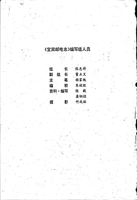 《宜宾邮电志》.pdf电子版_四川省志插图2