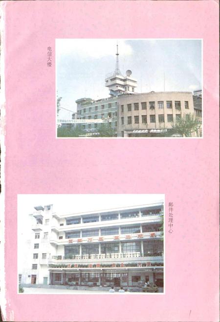 《宜宾邮电志》.pdf电子版_四川省志插图3