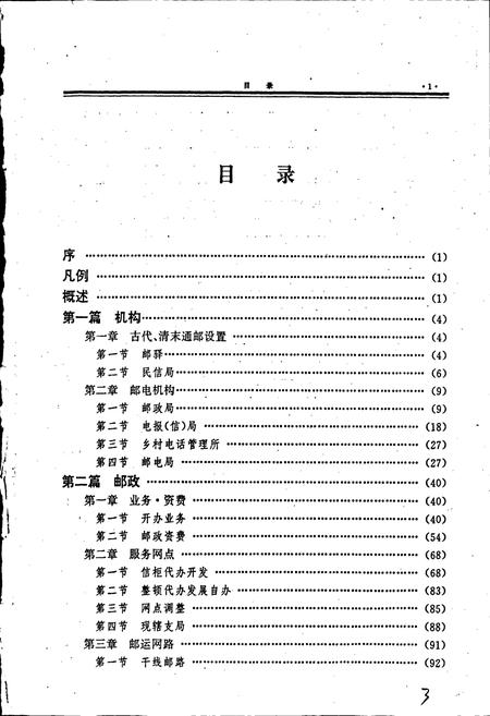 《宜宾邮电志》.pdf电子版_四川省志插图5