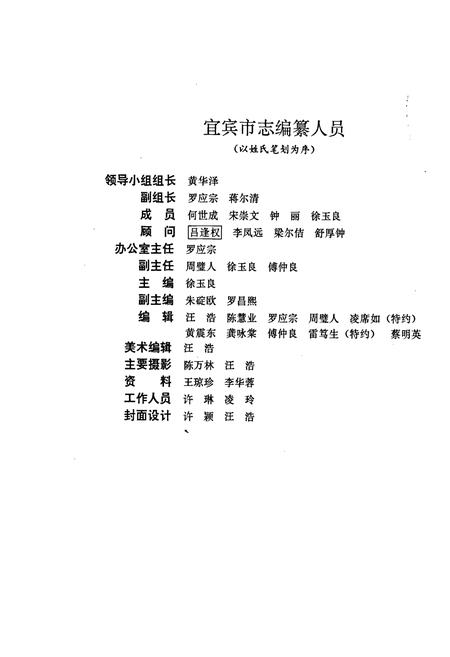 《宜宾市志》.pdf电子版_四川省志插图2