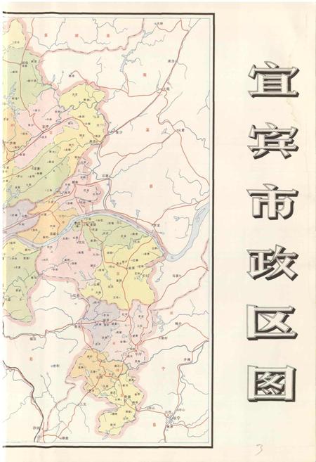 《宜宾市志》.pdf电子版_四川省志插图4