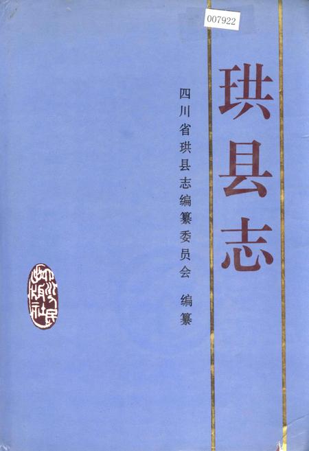 《珙县志》.pdf电子版_四川省志