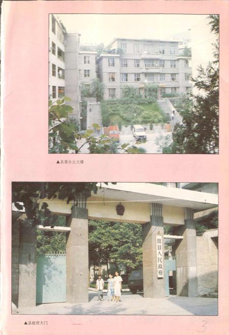 《珙县志》.pdf电子版_四川省志插图3