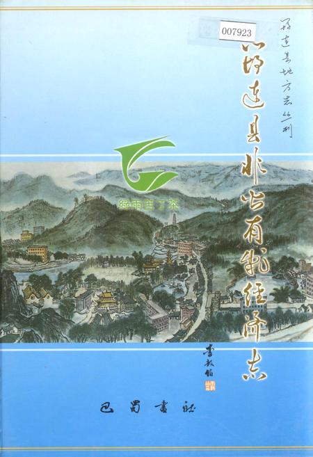 《筠连县非公有制经济志》.pdf电子版_四川省志插图 《筠连县非公有制经济志》.pdf电子版_四川省志插图