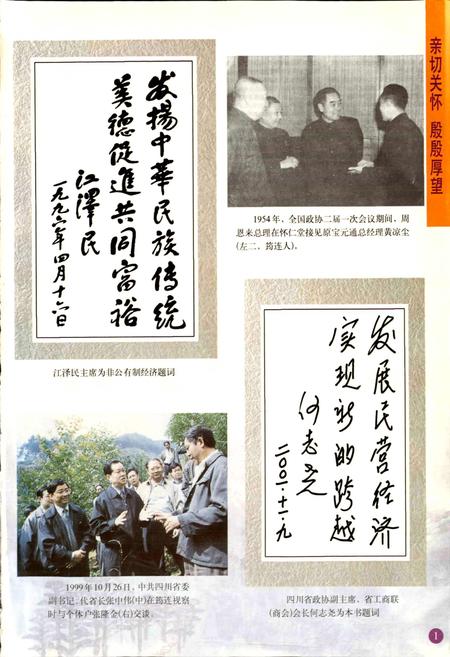 《筠连县非公有制经济志》.pdf电子版_四川省志插图3 《筠连县非公有制经济志》.pdf电子版_四川省志插图3