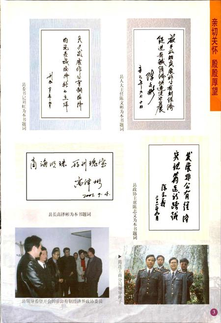 《筠连县非公有制经济志》.pdf电子版_四川省志插图5 《筠连县非公有制经济志》.pdf电子版_四川省志插图5