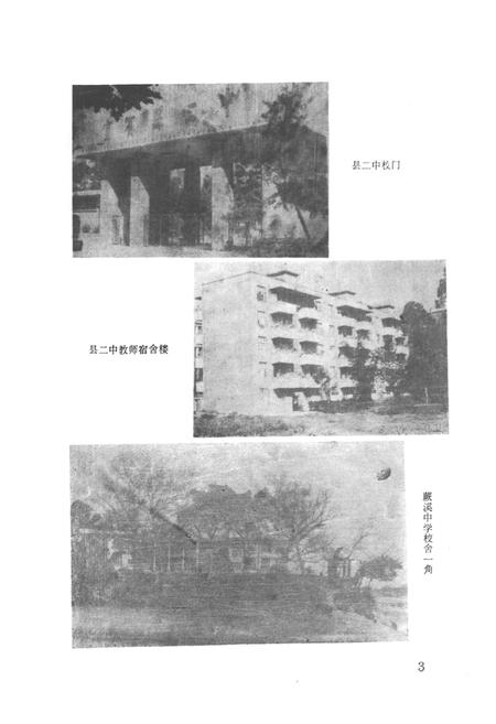 《宜宾县教育志》.pdf电子版_四川省志插图3