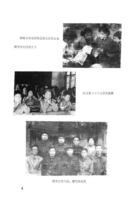 《宜宾县教育志》.pdf电子版_四川省志插图4