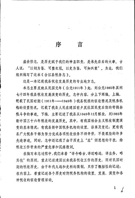 《合江税务志》.pdf电子版_四川省志插图1