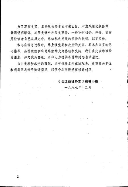 《合江税务志》.pdf电子版_四川省志插图2