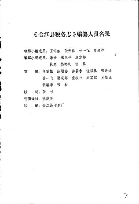 《合江税务志》.pdf电子版_四川省志插图3