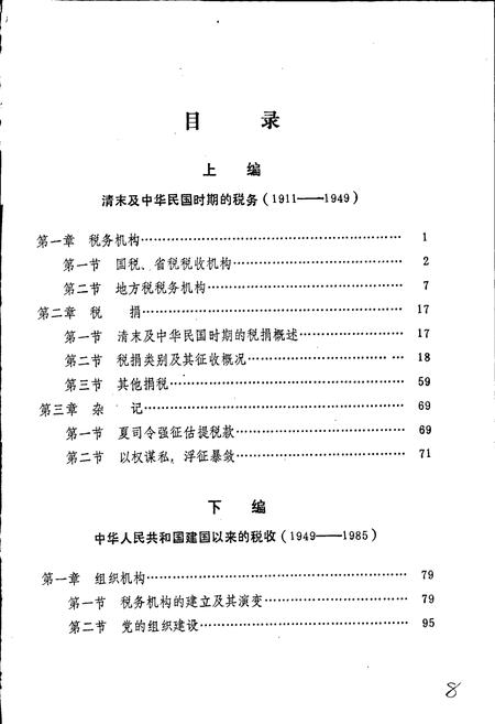 《合江税务志》.pdf电子版_四川省志插图4