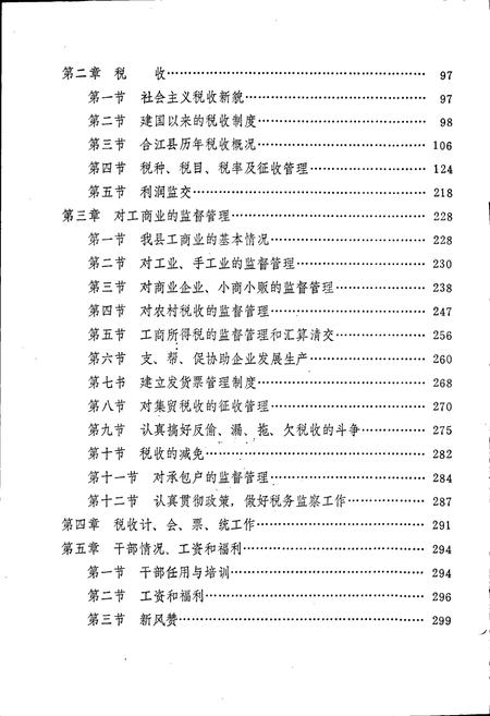 《合江税务志》.pdf电子版_四川省志插图5
