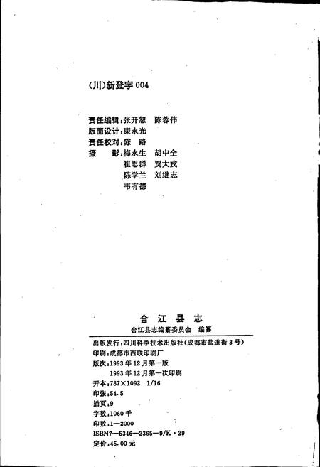 《合江县志》.pdf电子版_四川省志插图2