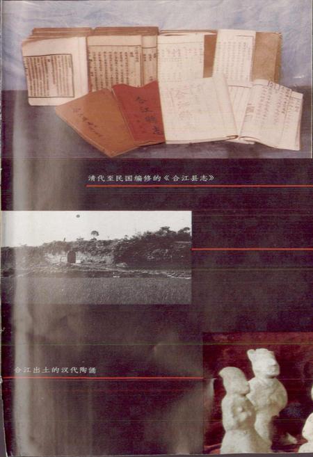 《合江县志》.pdf电子版_四川省志插图5
