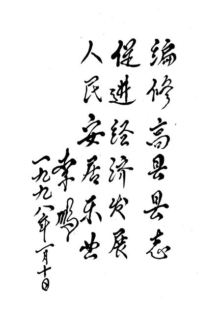 《高县志》.pdf电子版_四川省志插图2