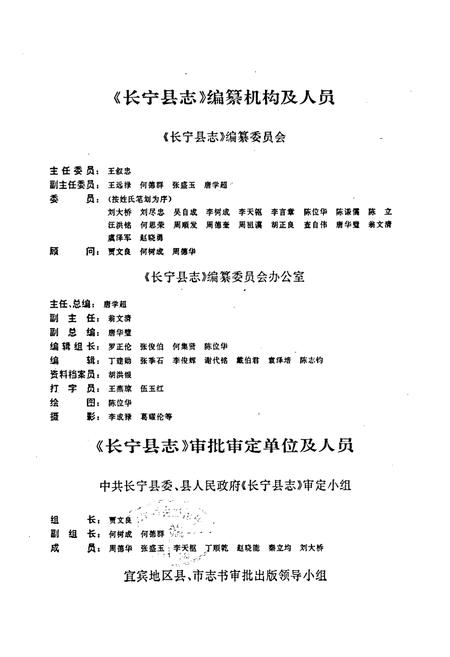 《长宁县志》.pdf电子版_四川省志插图3