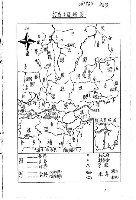 《打鼓乡志》.pdf电子版_四川省志插图1
