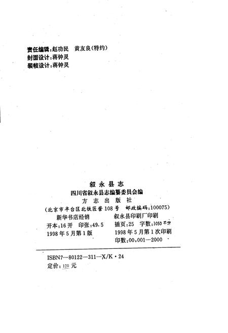 《叙永县志》.pdf电子版_四川省志插图2