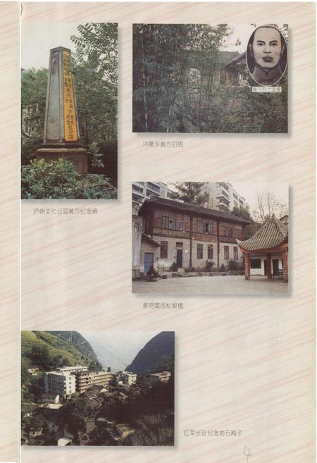 《叙永县志》.pdf电子版_四川省志插图3