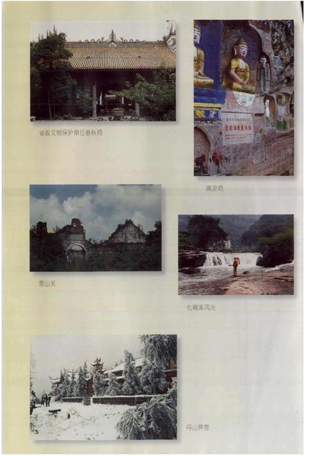 《叙永县志》.pdf电子版_四川省志插图4