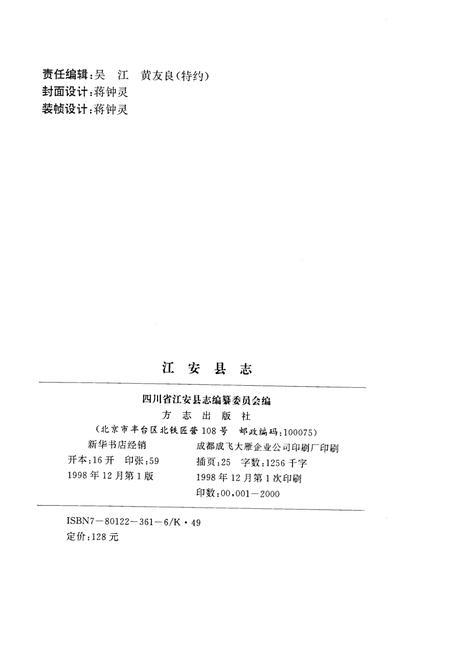 《江安县志》.pdf电子版_四川省志插图2