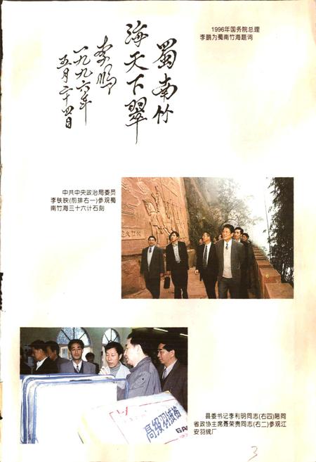 《江安县志》.pdf电子版_四川省志插图4