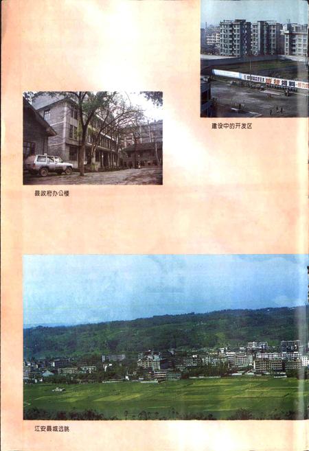 《江安县志》.pdf电子版_四川省志插图5